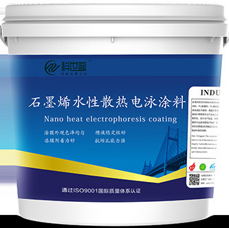 【科世普 水性散熱電泳涂料】價格_廠家_圖片