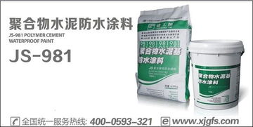 js水泥基防水涂料