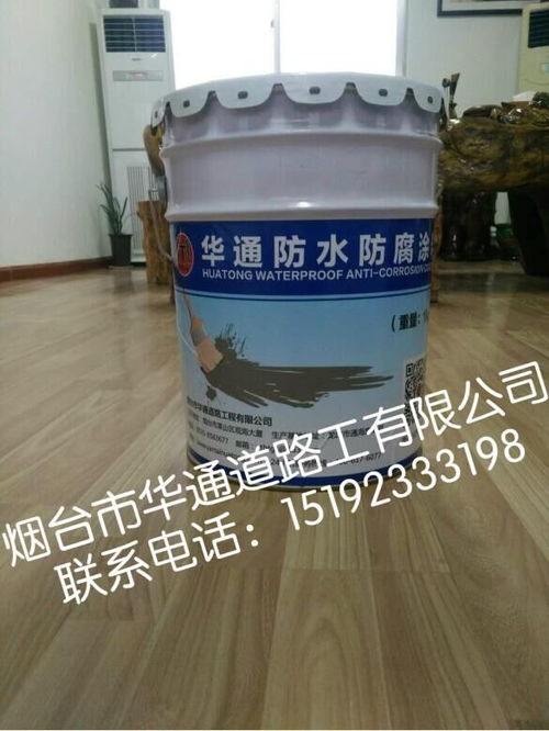 河南焦作華通新產(chǎn)品防水防腐涂料多少錢(qián)每公斤