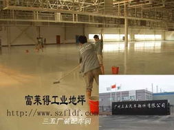 地板 地坪環(huán)氧樹脂地板環(huán)氧地板漆 富萊得